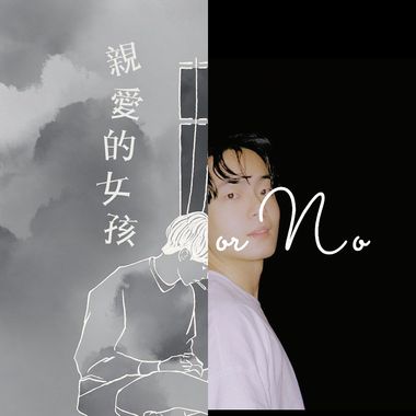 好暧昧