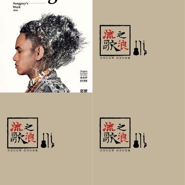 原民歌曲