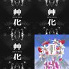 喔