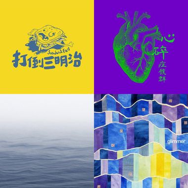 2022街角无常