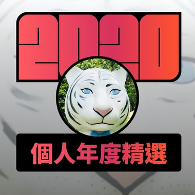 2020 专属年度回顾 | StreetVoice 街声