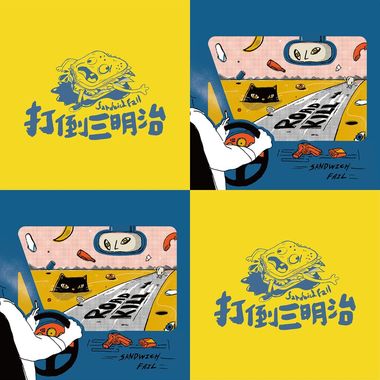 浪漫人渣