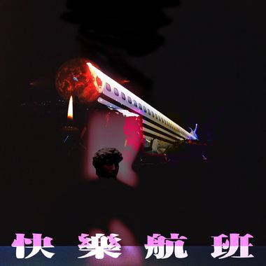 我的歌单 5