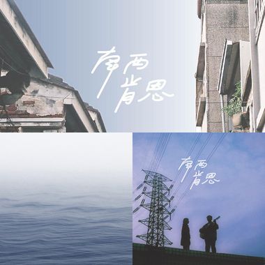 我的歌单 2