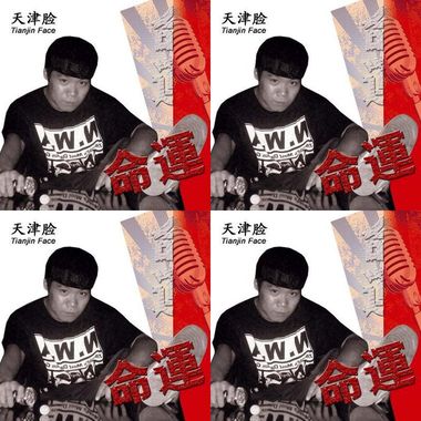 天津脸