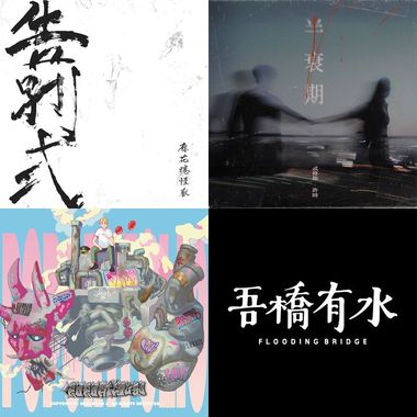 我的歌单 3