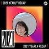 2021 个人年度精选之最