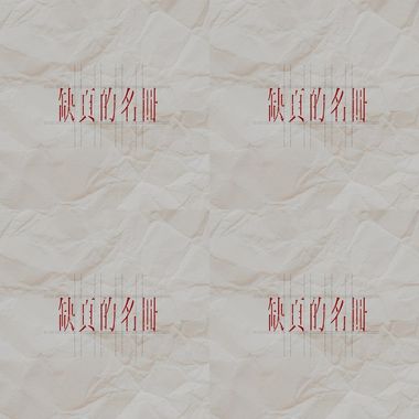 乐团们