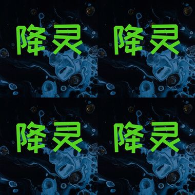 喜欢