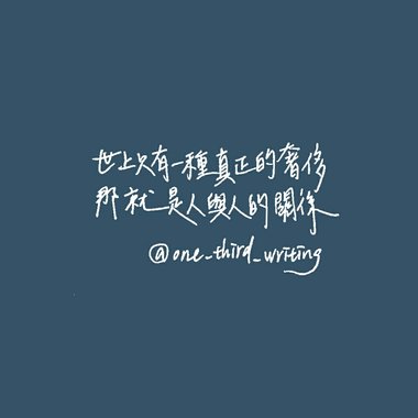 社会喜欢社会化的人
