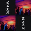 荒茉