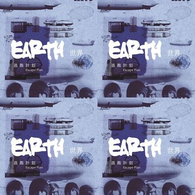逃跑计画: 世界/Earth