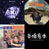 还没上