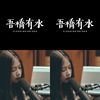 吾桥有水