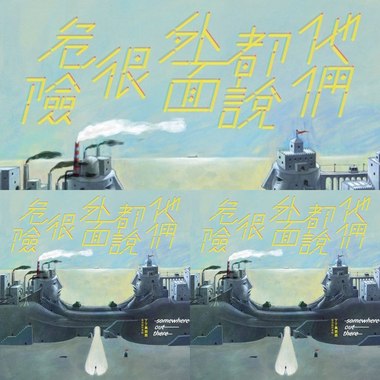 丁丁与西西