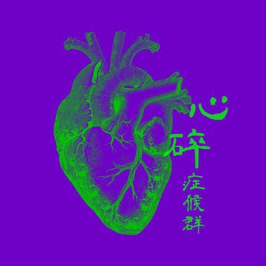 哭
