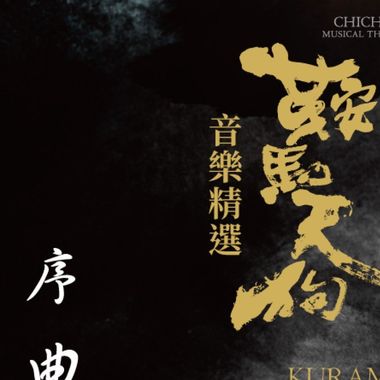 鞍马天狗