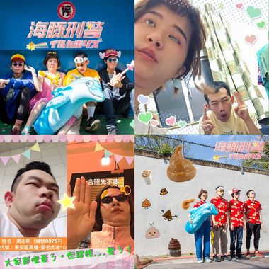 海豚刑警