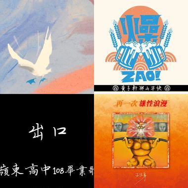 大闹一场