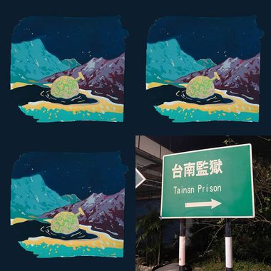 睡
