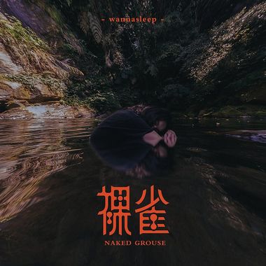 痛
