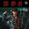我的歌单 2