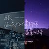 营队