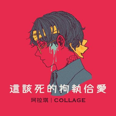 我的歌单 1