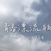 光仁