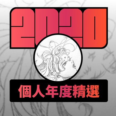 2020 专属年度回顾 | StreetVoice 街声