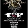 斩妖除魔