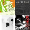 0226 地下社会播歌清单