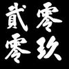 我的歌单  