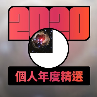 2020 专属年度回顾 | StreetVoice 街声