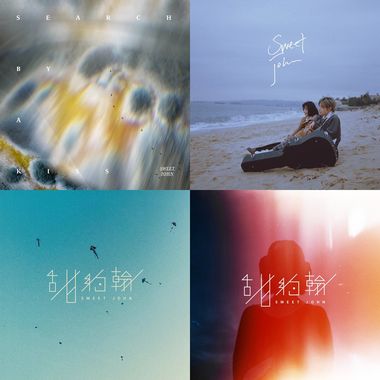甜约翰 Sweet John