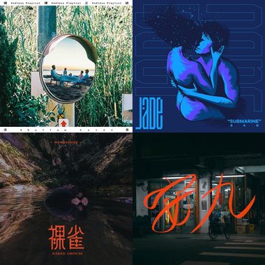 耳机纠察队