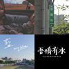 我的歌单 1