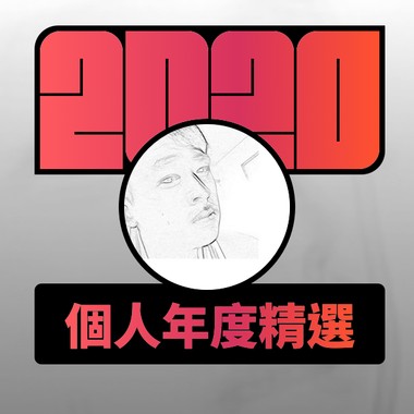 2020 专属年度回顾 | StreetVoice 街声