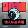 2020 专属年度回顾 | StreetVoice 街声