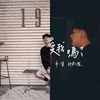 2019 song