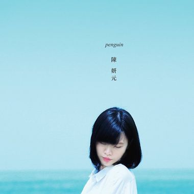 天然系