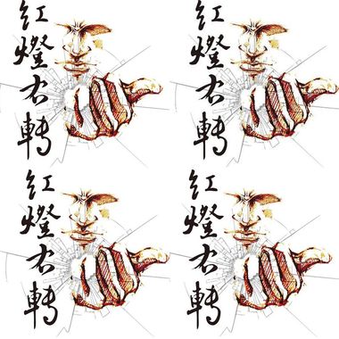 红灯右转