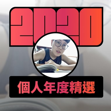 2020 专属年度回顾 | StreetVoice 街声