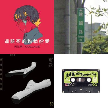 爽