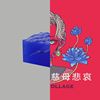 我的歌单 1