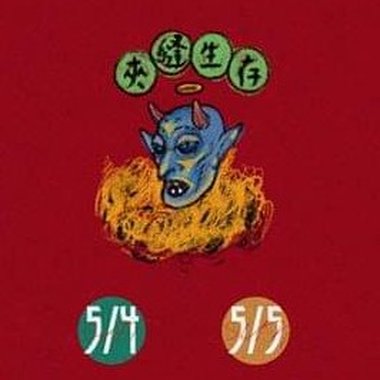 大致烂泥 也是没整理