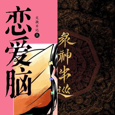 好听爱听