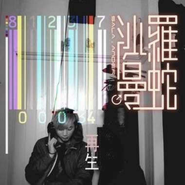 沙罗