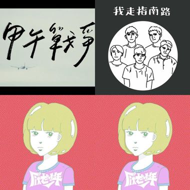 晋级名单