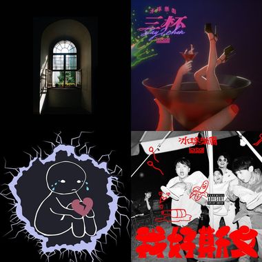 让自己开心的音乐